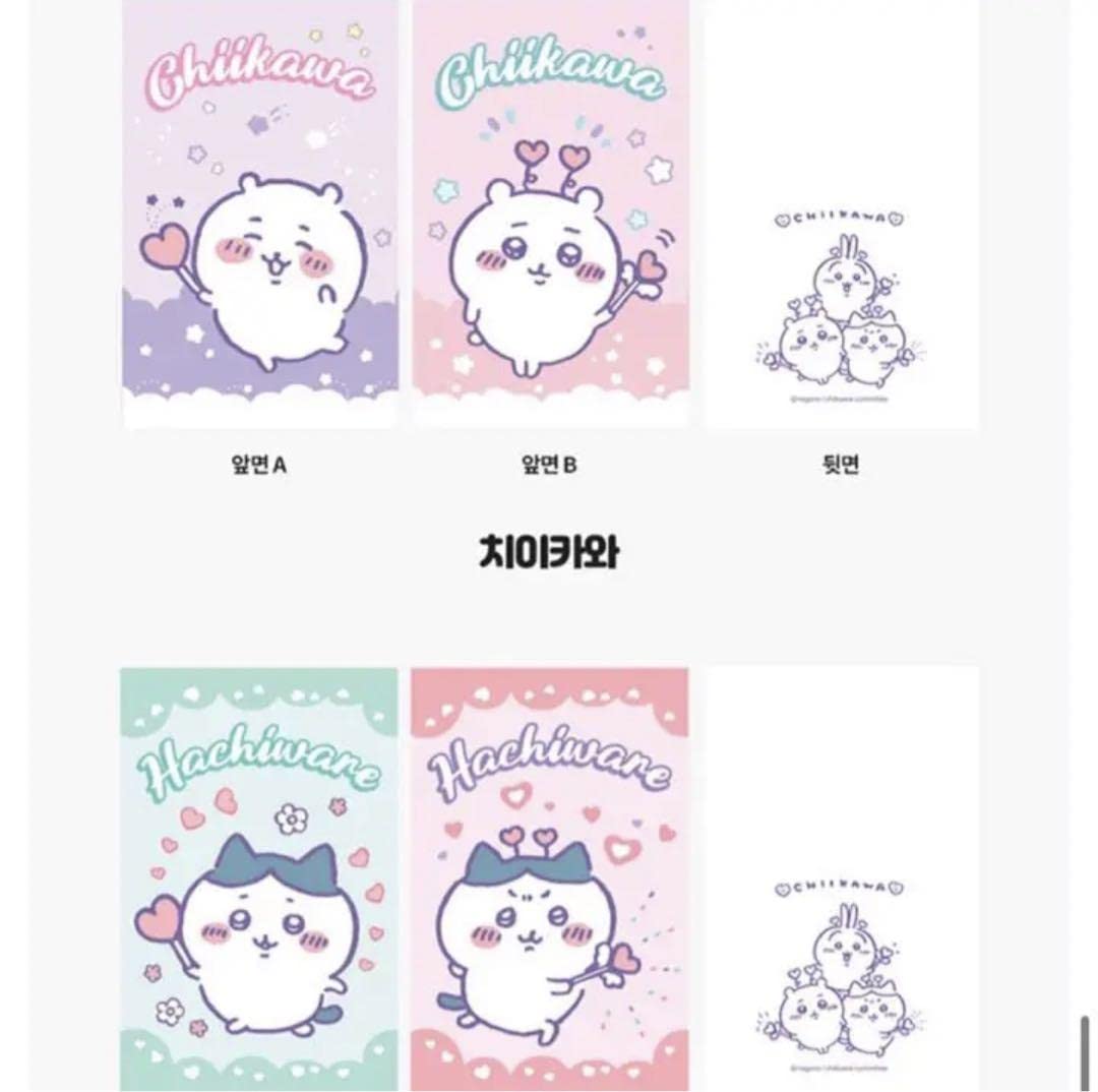 Amazon.co.jp: 韓国限定 ちいかわ フォトカードセット ちいかわ